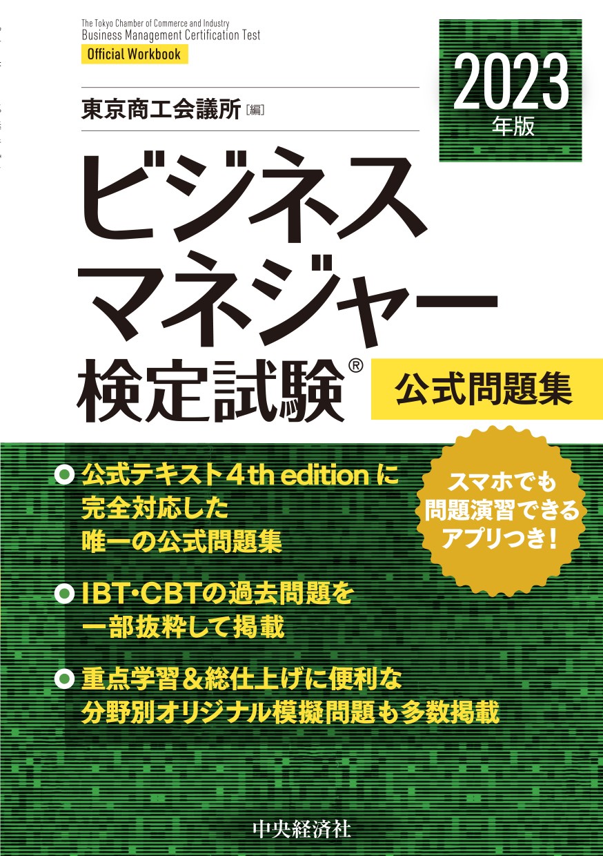 ビジネス実務法務検定試験 公式1級通信講座 東京商工会議所 - 本